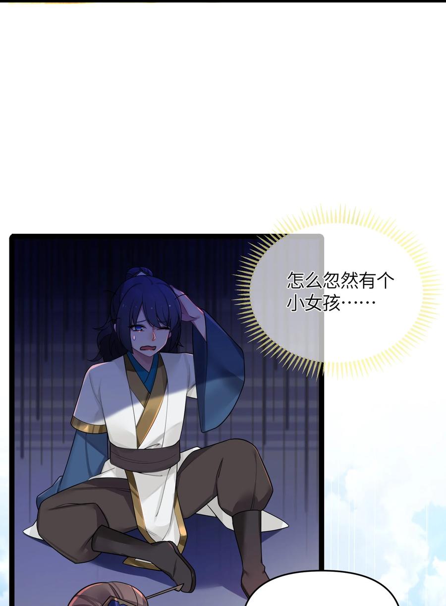 娘子竟是未来暴君女帝 029 美人心计 第32页