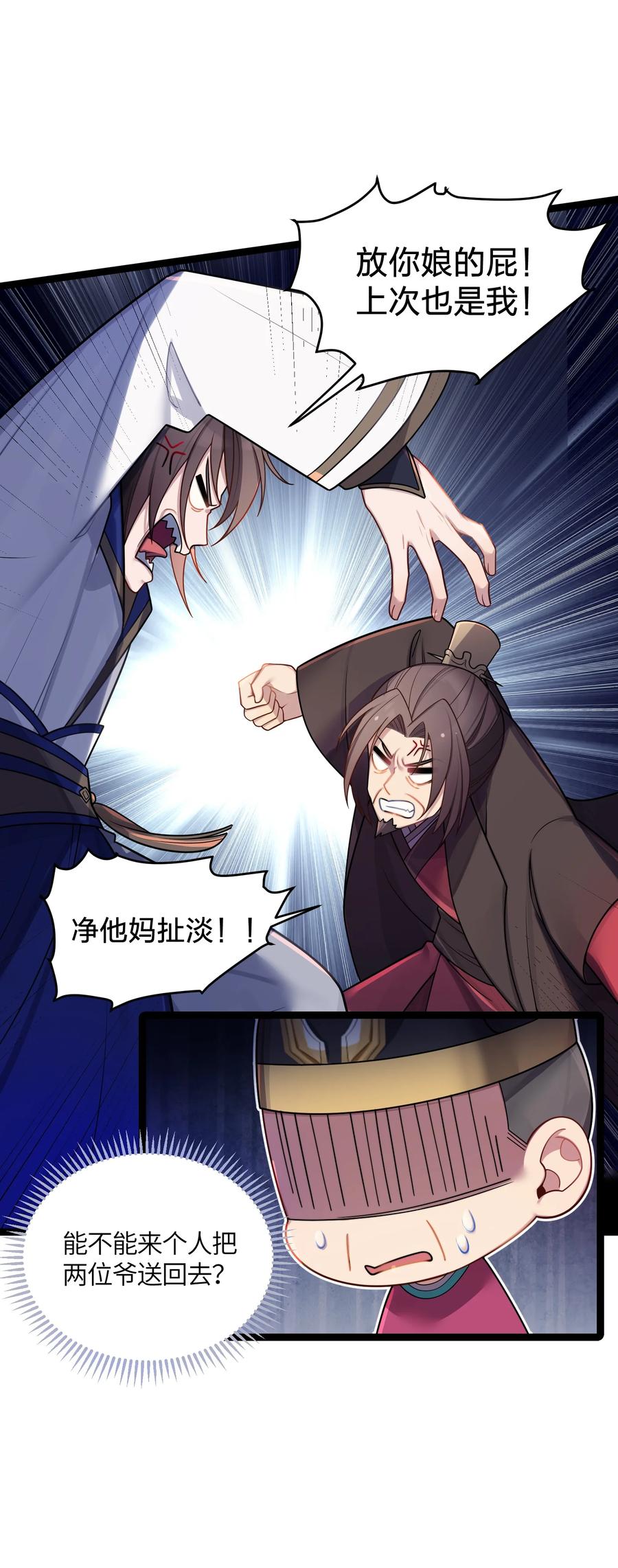 娘子竟是未来暴君女帝 029 美人心计 第8页