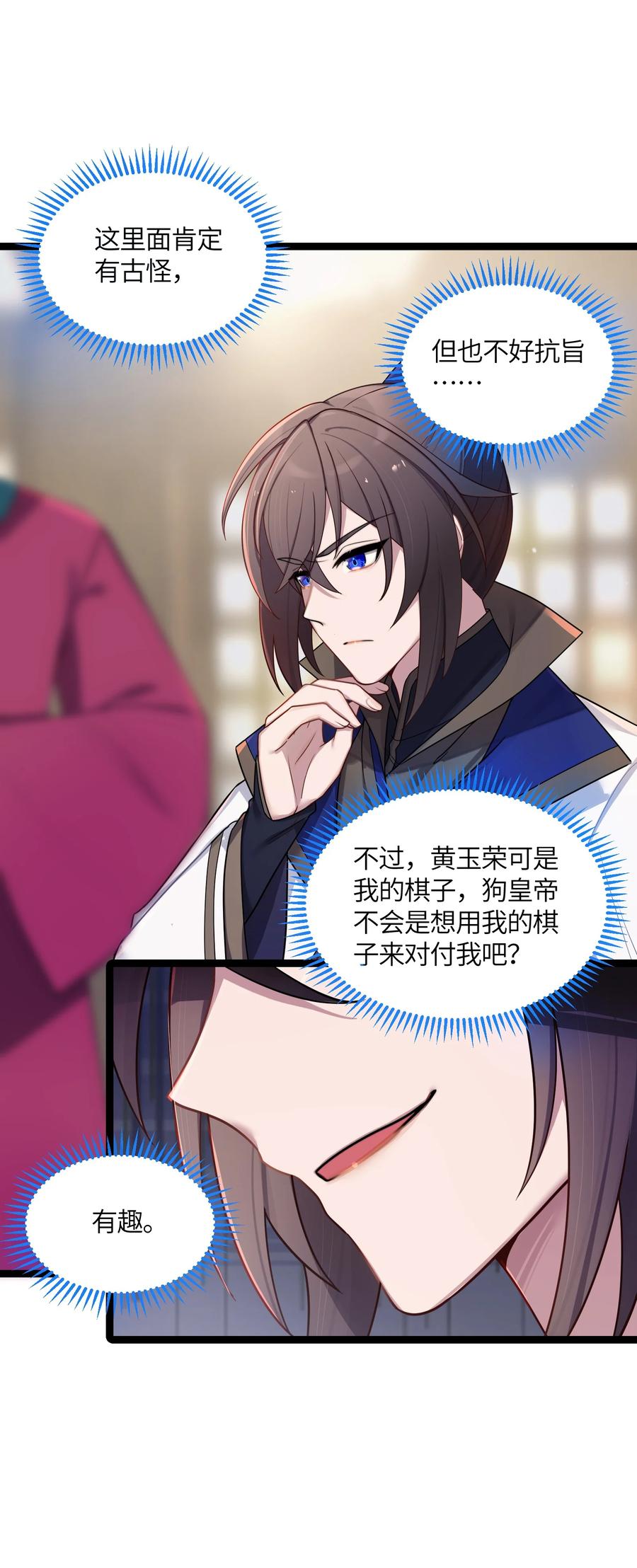 娘子竟是未来暴君女帝 029 美人心计 第12页