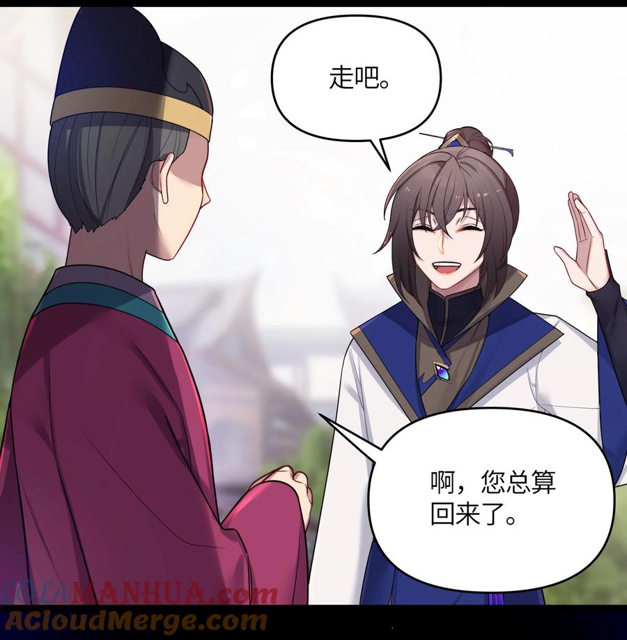 娘子竟是未来暴君女帝 029 美人心计 第46页