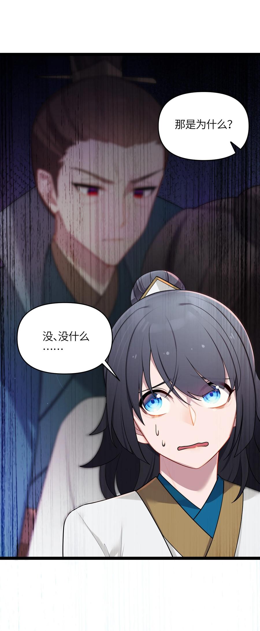 娘子竟是未来暴君女帝 029 美人心计 第36页
