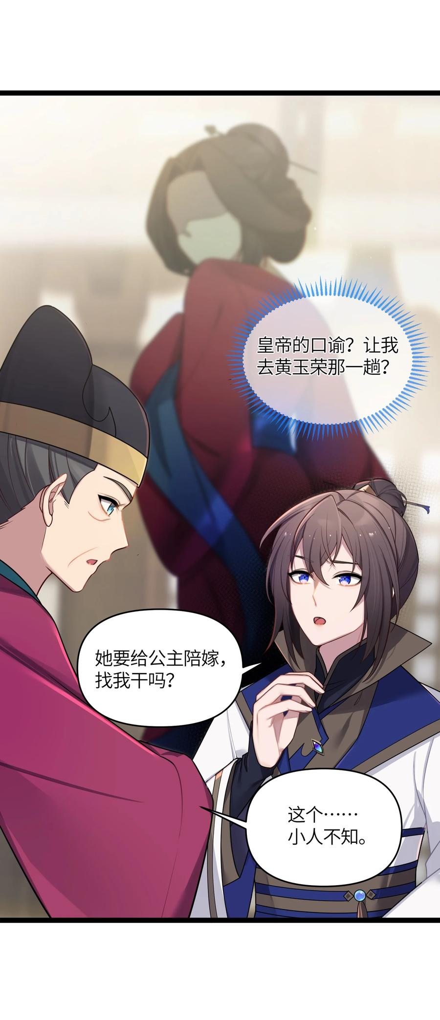娘子竟是未来暴君女帝 029 美人心计 第11页