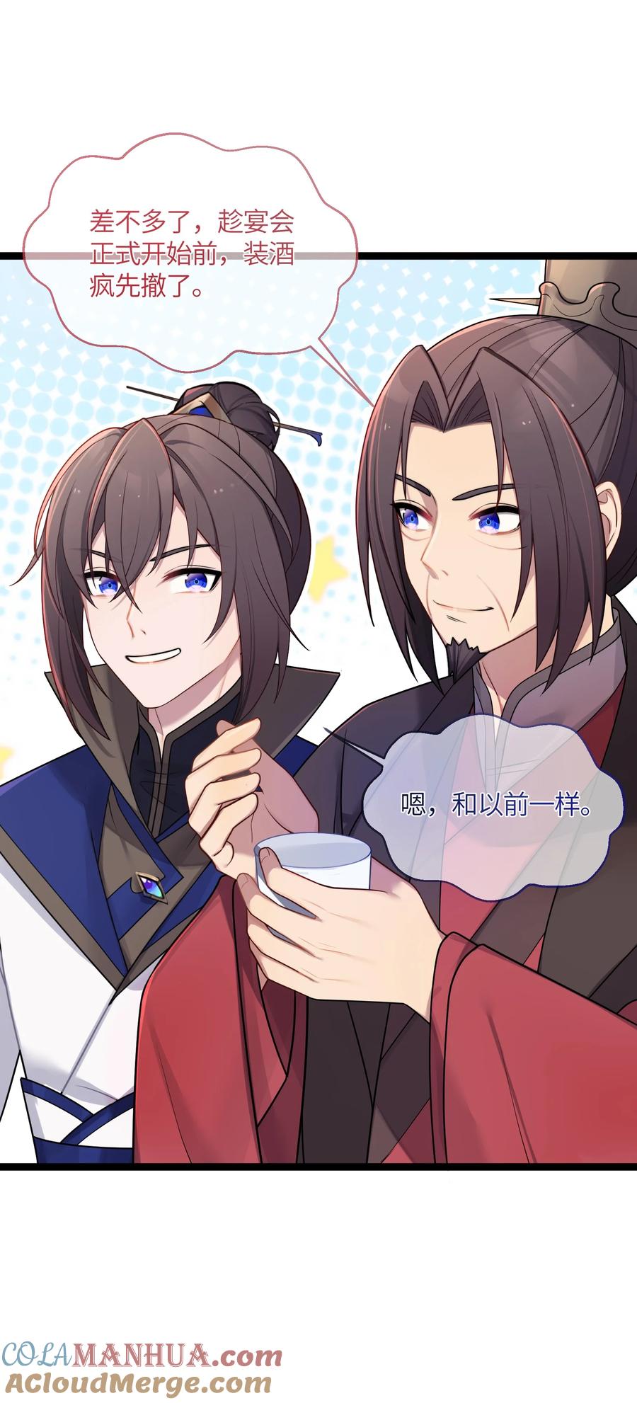 娘子竟是未来暴君女帝 029 美人心计 第4页