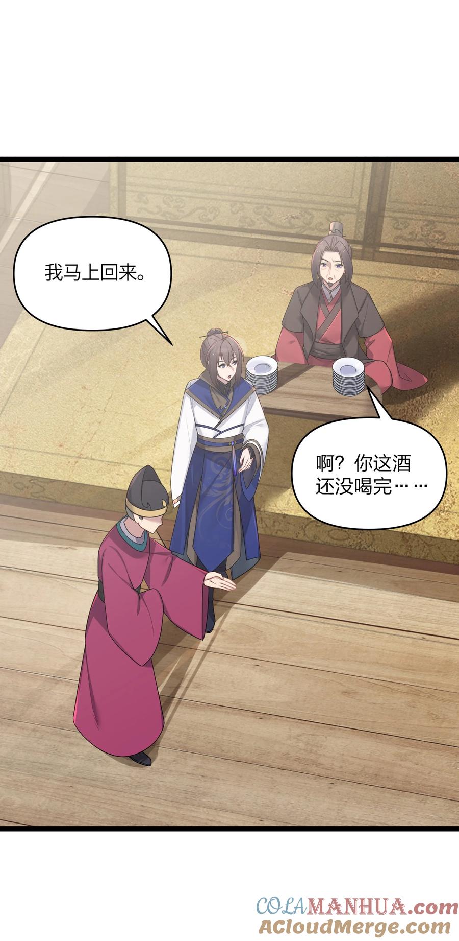 娘子竟是未来暴君女帝 029 美人心计 第13页