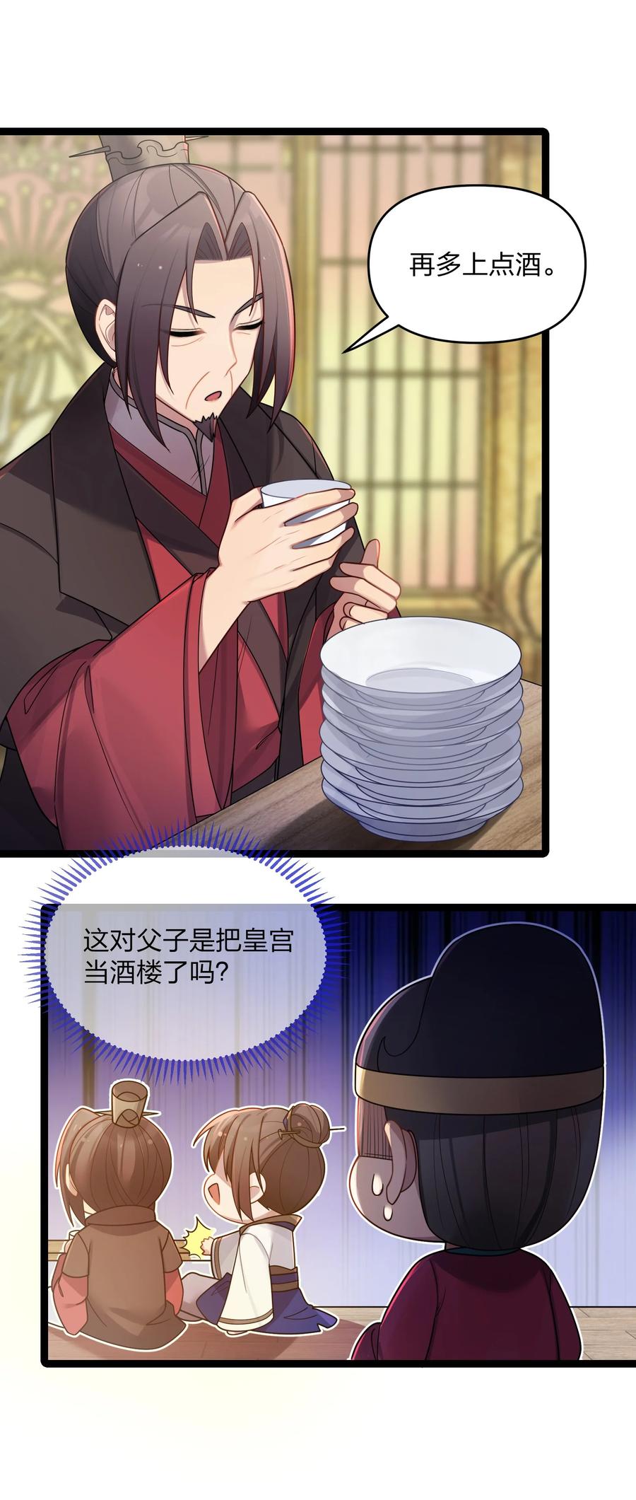 娘子竟是未来暴君女帝 029 美人心计 第3页