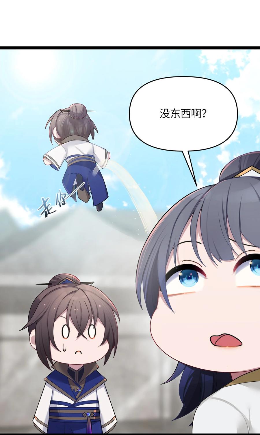 娘子竟是未来暴君女帝 029 美人心计 第42页