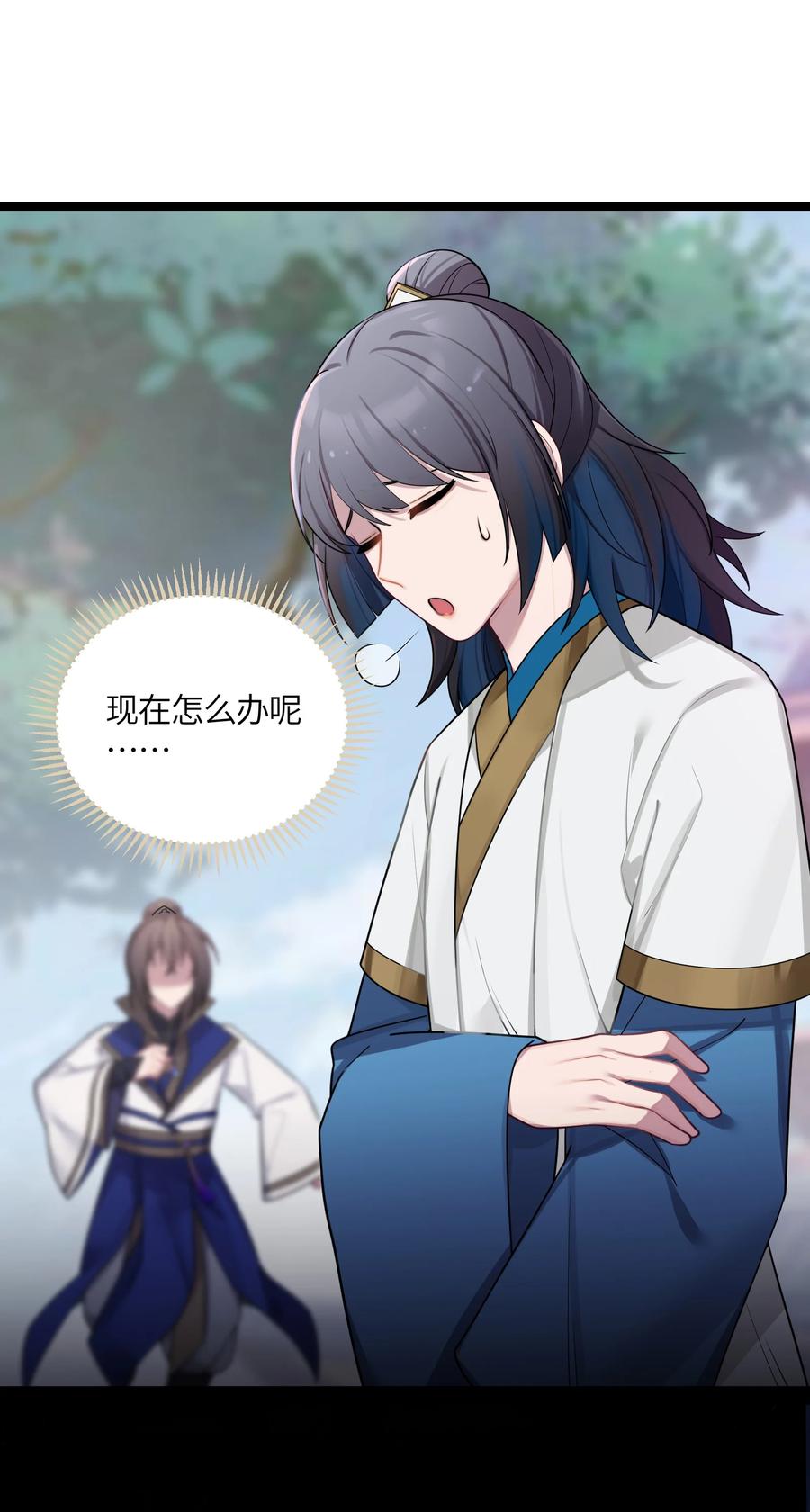 娘子竟是未来暴君女帝 029 美人心计 第17页