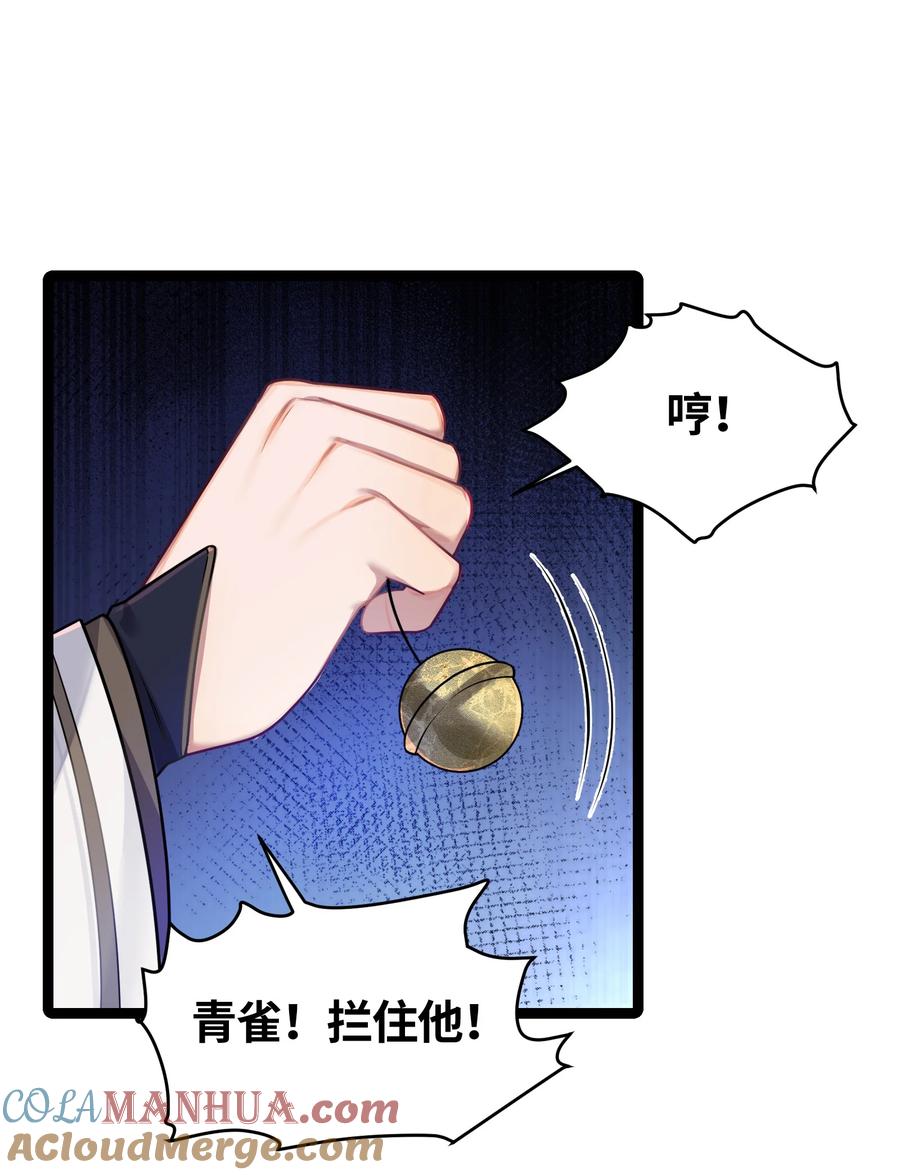 娘子竟是未来暴君女帝 029 美人心计 第28页