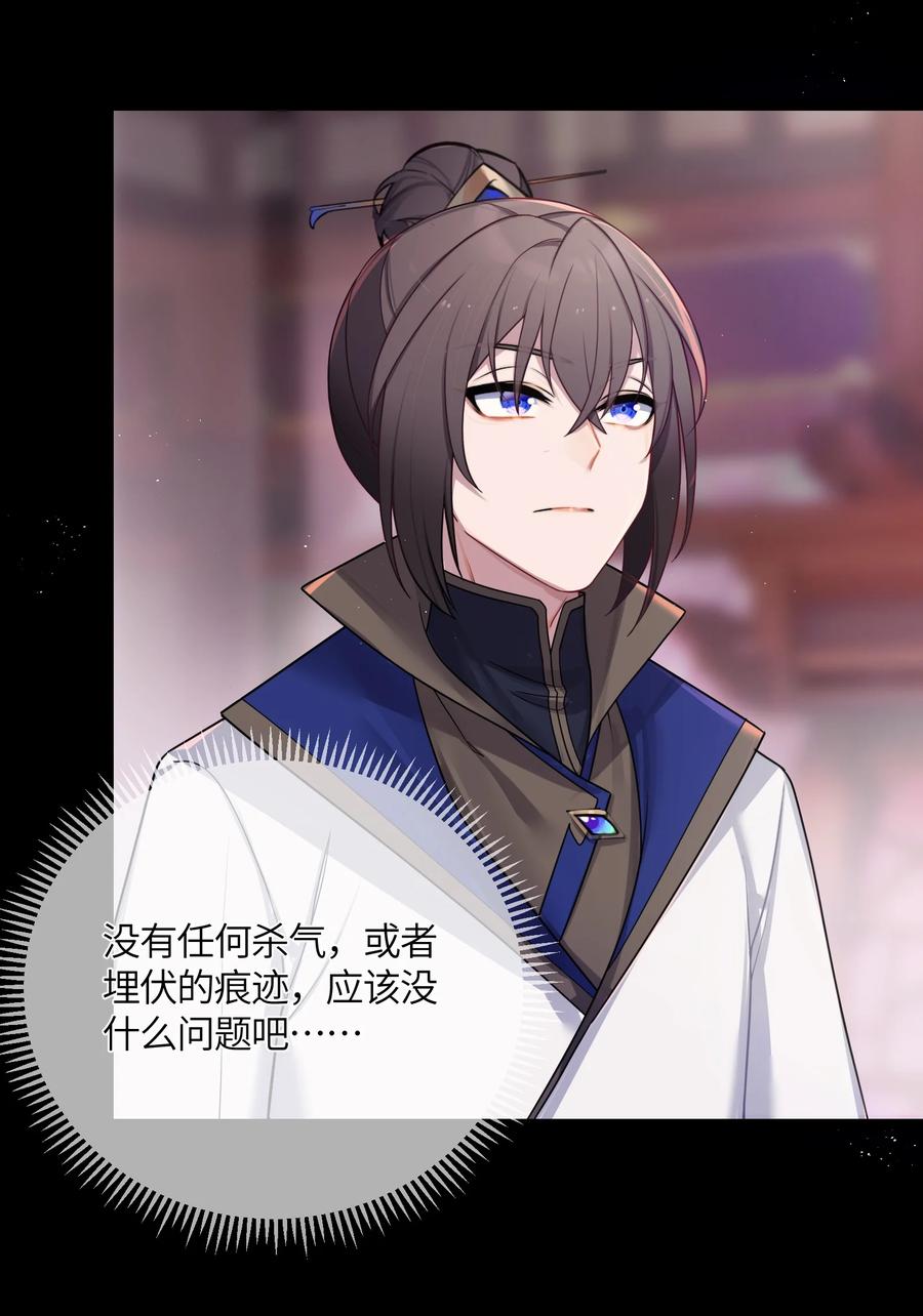娘子竟是未来暴君女帝 029 美人心计 第48页