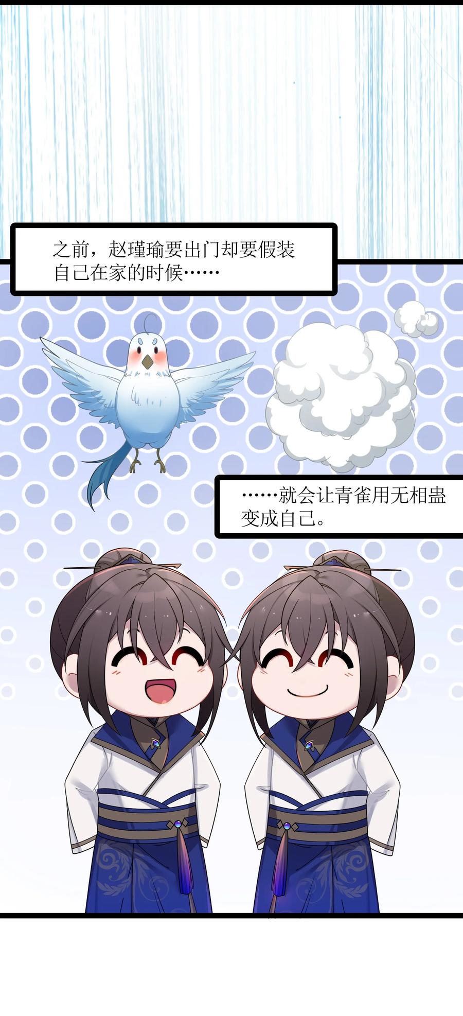 娘子竟是未来暴君女帝 029 美人心计 第39页