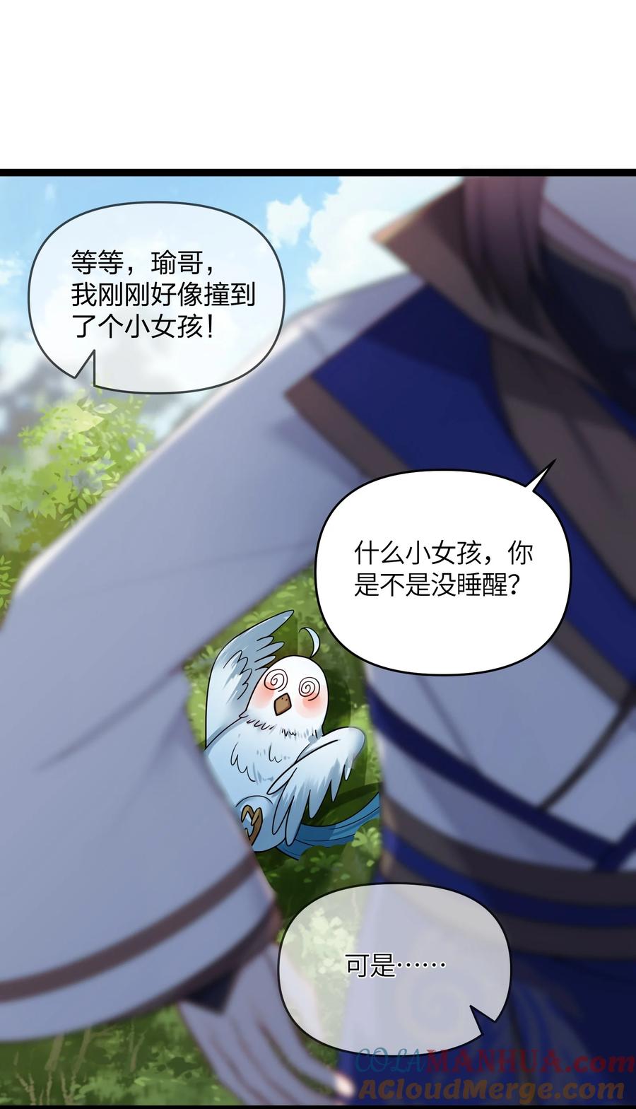 娘子竟是未来暴君女帝 029 美人心计 第34页