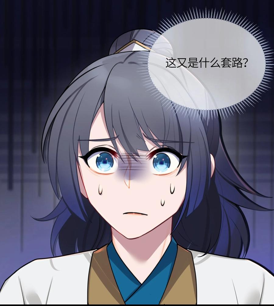 娘子竟是未来暴君女帝 029 美人心计 第44页