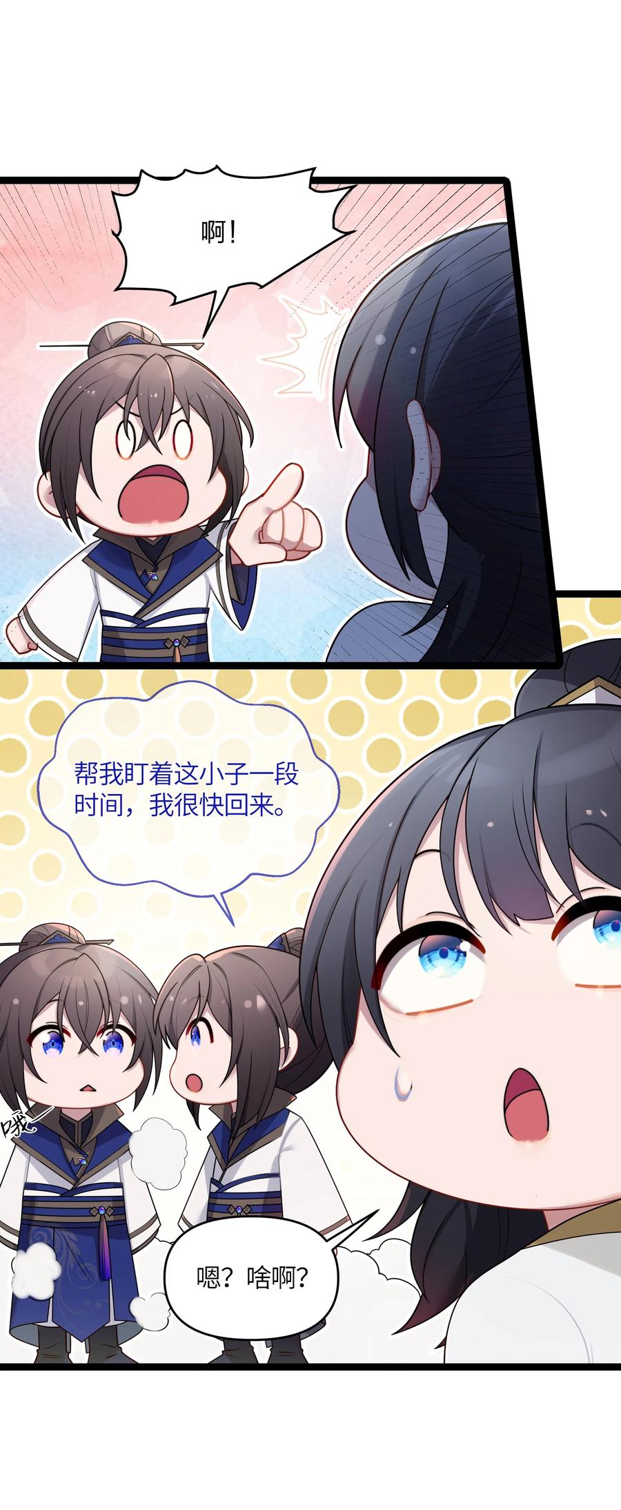 娘子竟是未来暴君女帝 029 美人心计 第41页