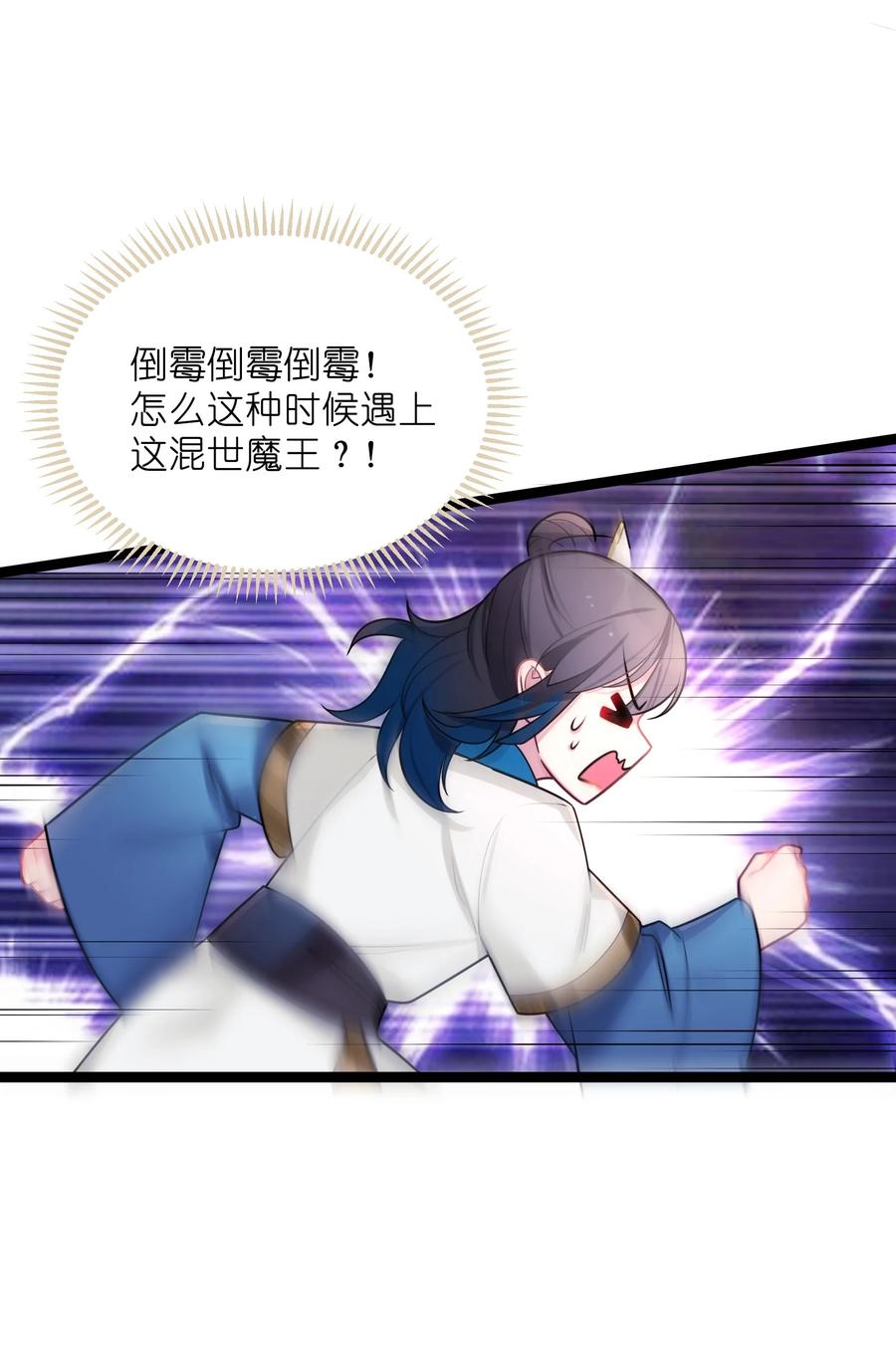 娘子竟是未来暴君女帝 029 美人心计 第23页