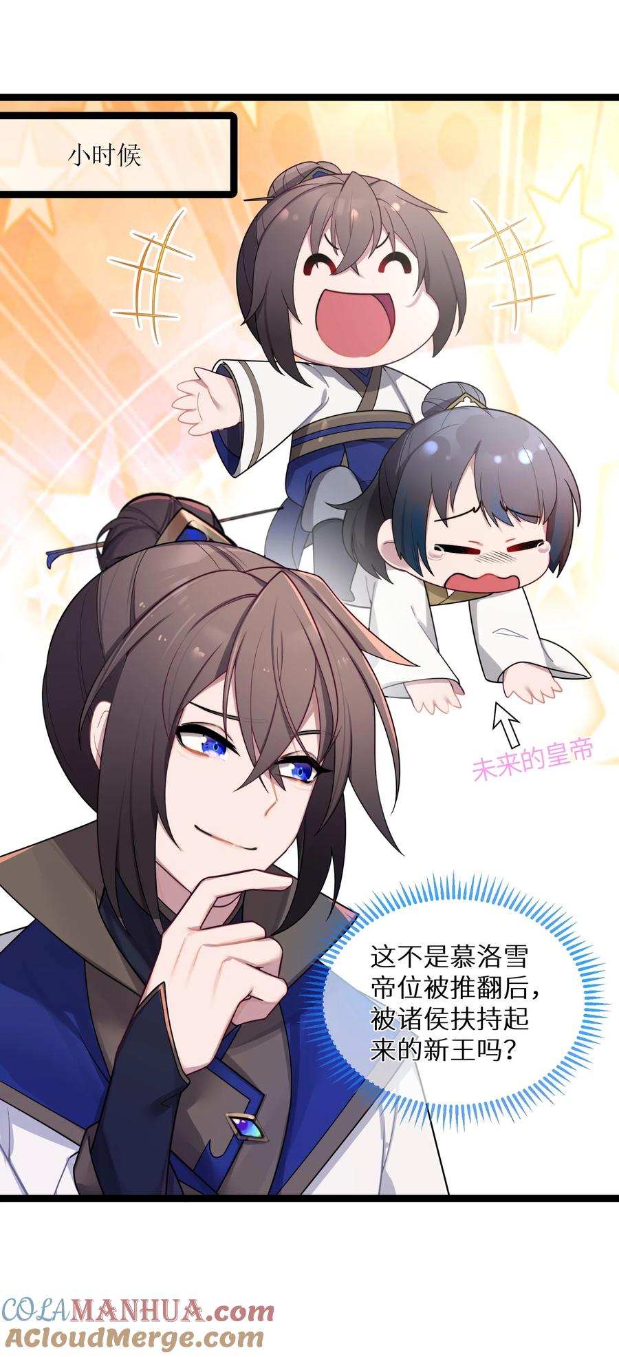 娘子竟是未来暴君女帝 029 美人心计 第16页