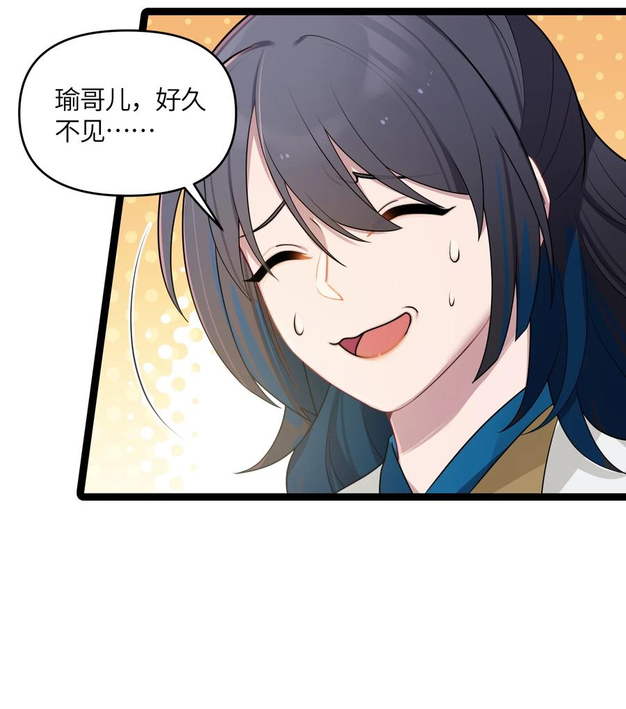 娘子竟是未来暴君女帝 029 美人心计 第21页