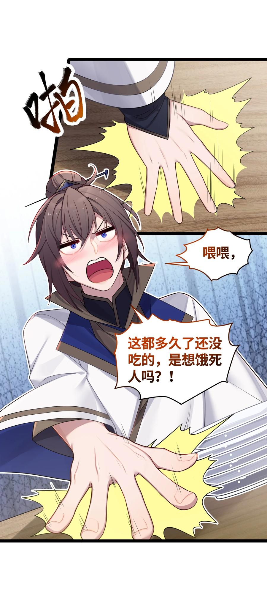 娘子竟是未来暴君女帝 029 美人心计 第2页