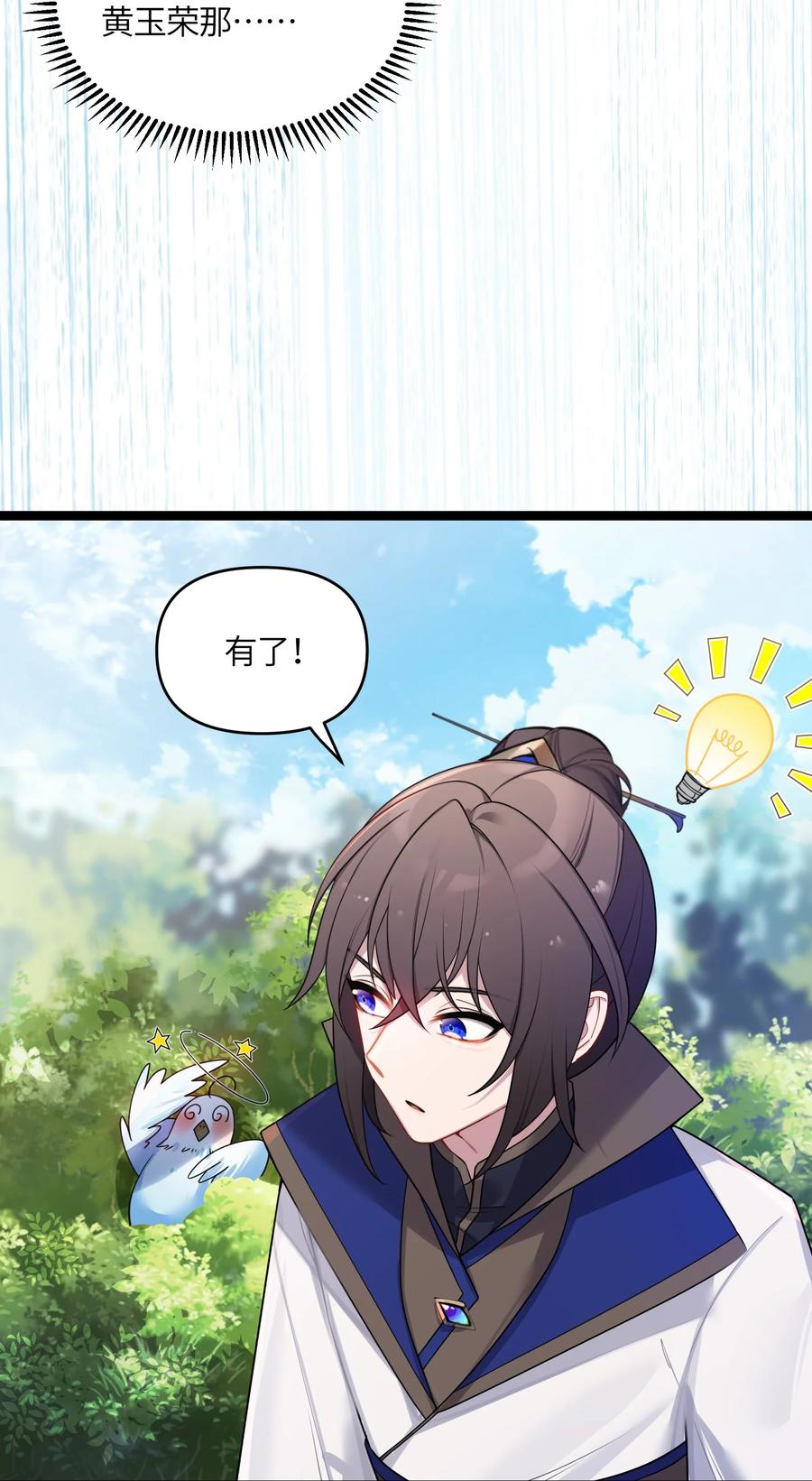 娘子竟是未来暴君女帝 029 美人心计 第38页