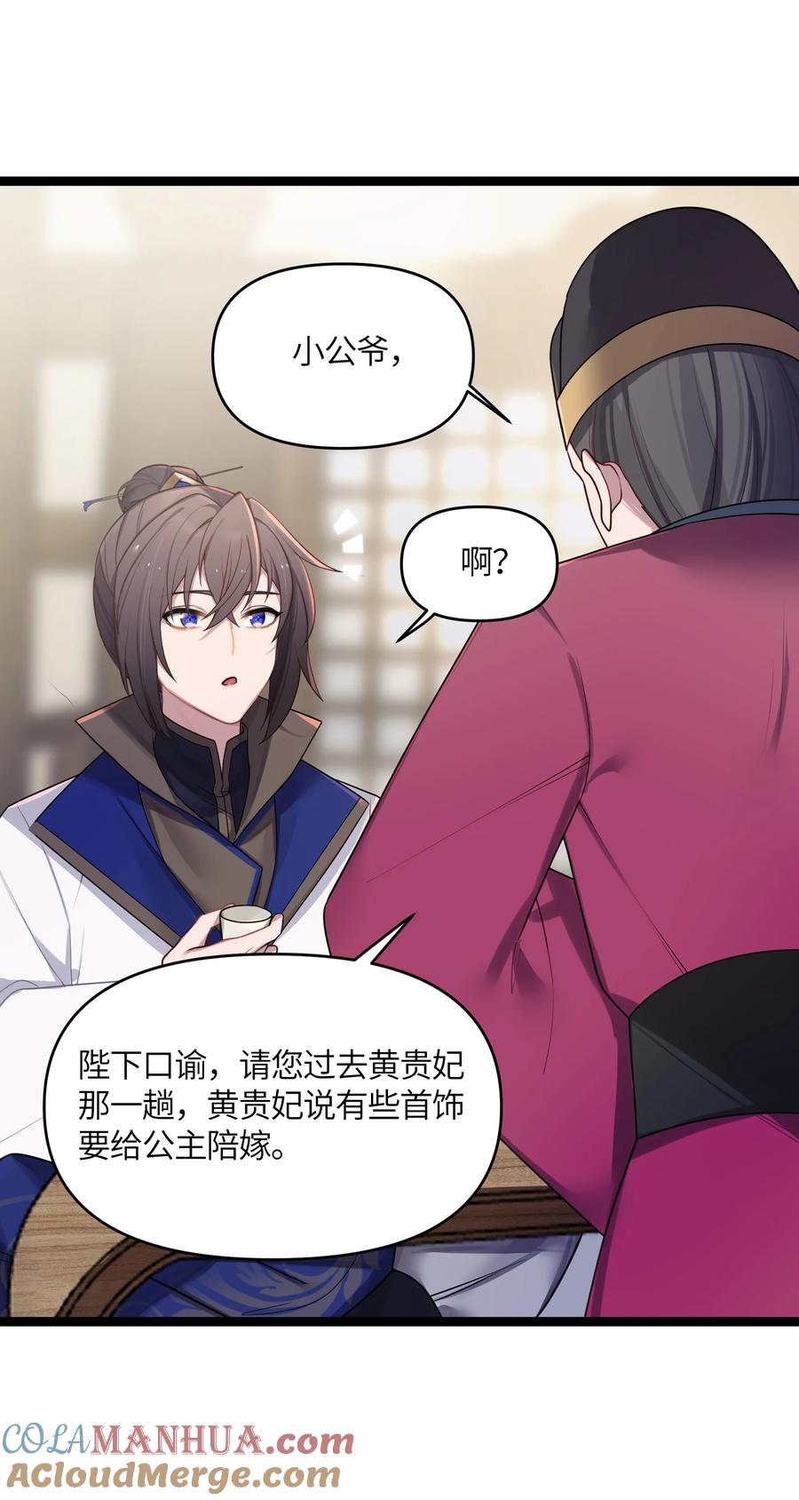 娘子竟是未来暴君女帝 029 美人心计 第10页