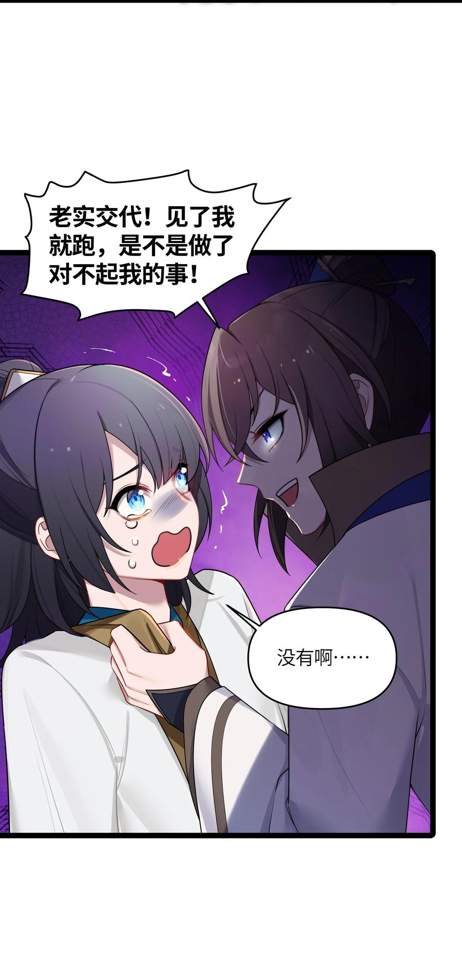娘子竟是未来暴君女帝 029 美人心计 第35页