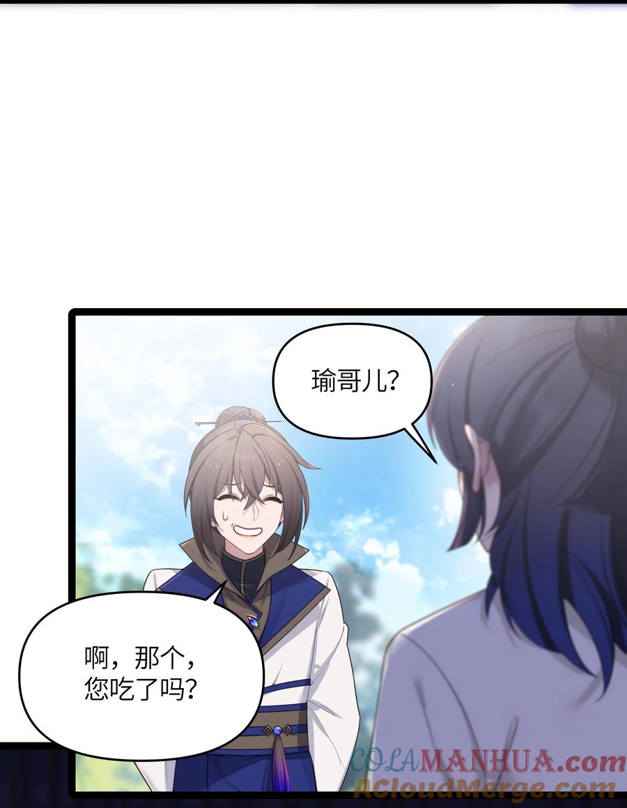 娘子竟是未来暴君女帝 029 美人心计 第43页