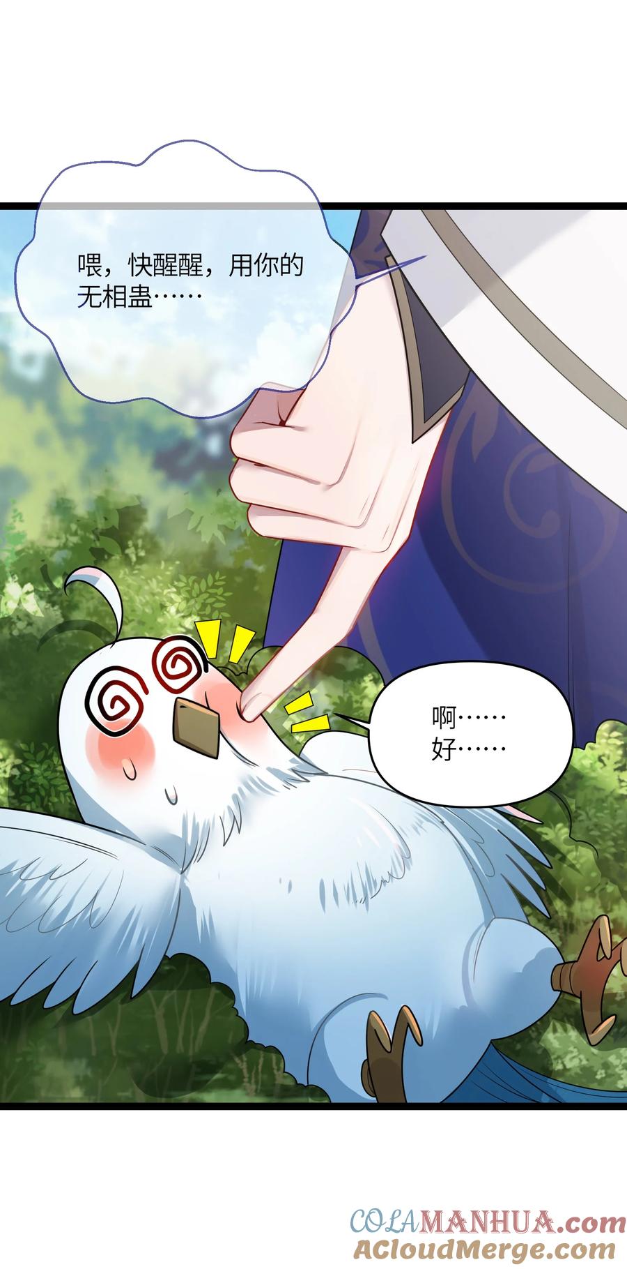 娘子竟是未来暴君女帝 029 美人心计 第40页
