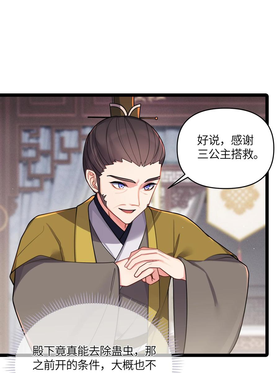 娘子竟是未来暴君女帝 030 不在场证明 第8页