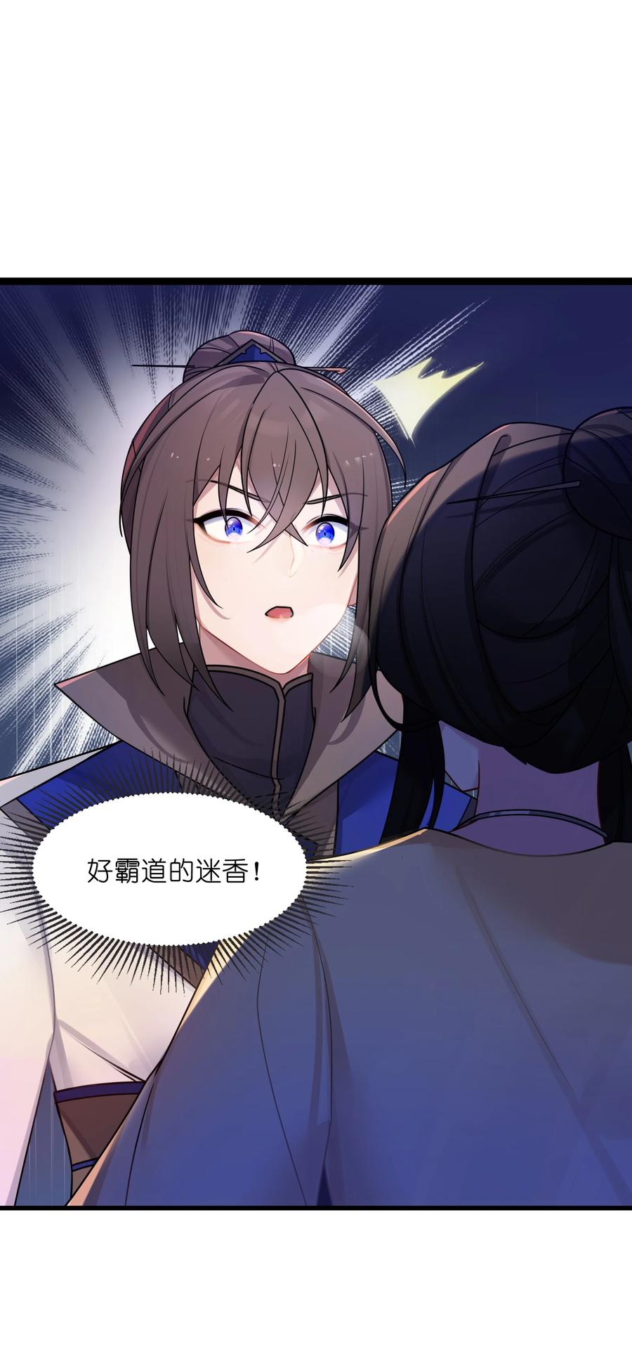 娘子竟是未来暴君女帝 030 不在场证明 第29页