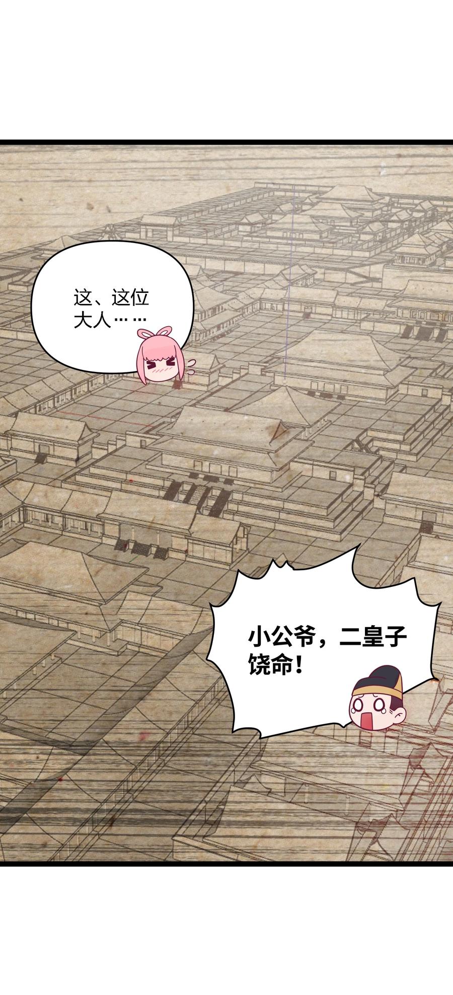 娘子竟是未来暴君女帝 030 不在场证明 第59页