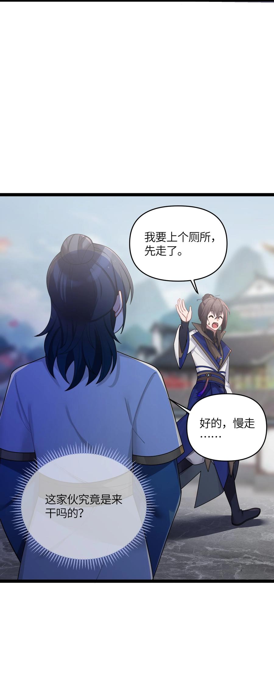 娘子竟是未来暴君女帝 030 不在场证明 第49页