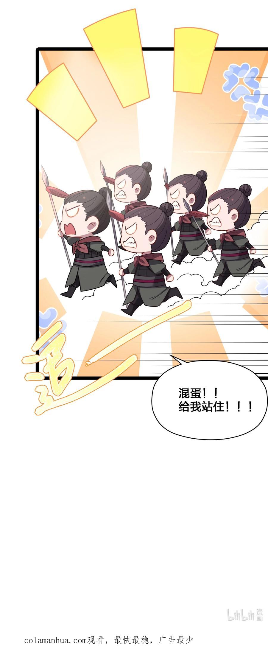 娘子竟是未来暴君女帝 030 不在场证明 第64页