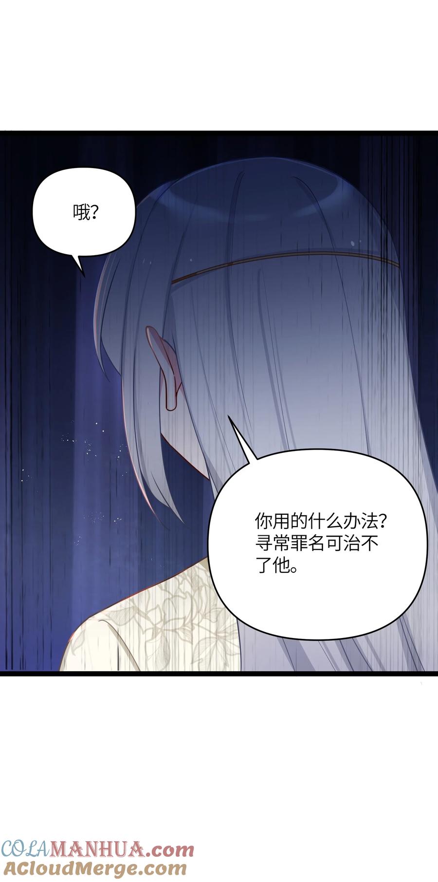 娘子竟是未来暴君女帝 030 不在场证明 第12页