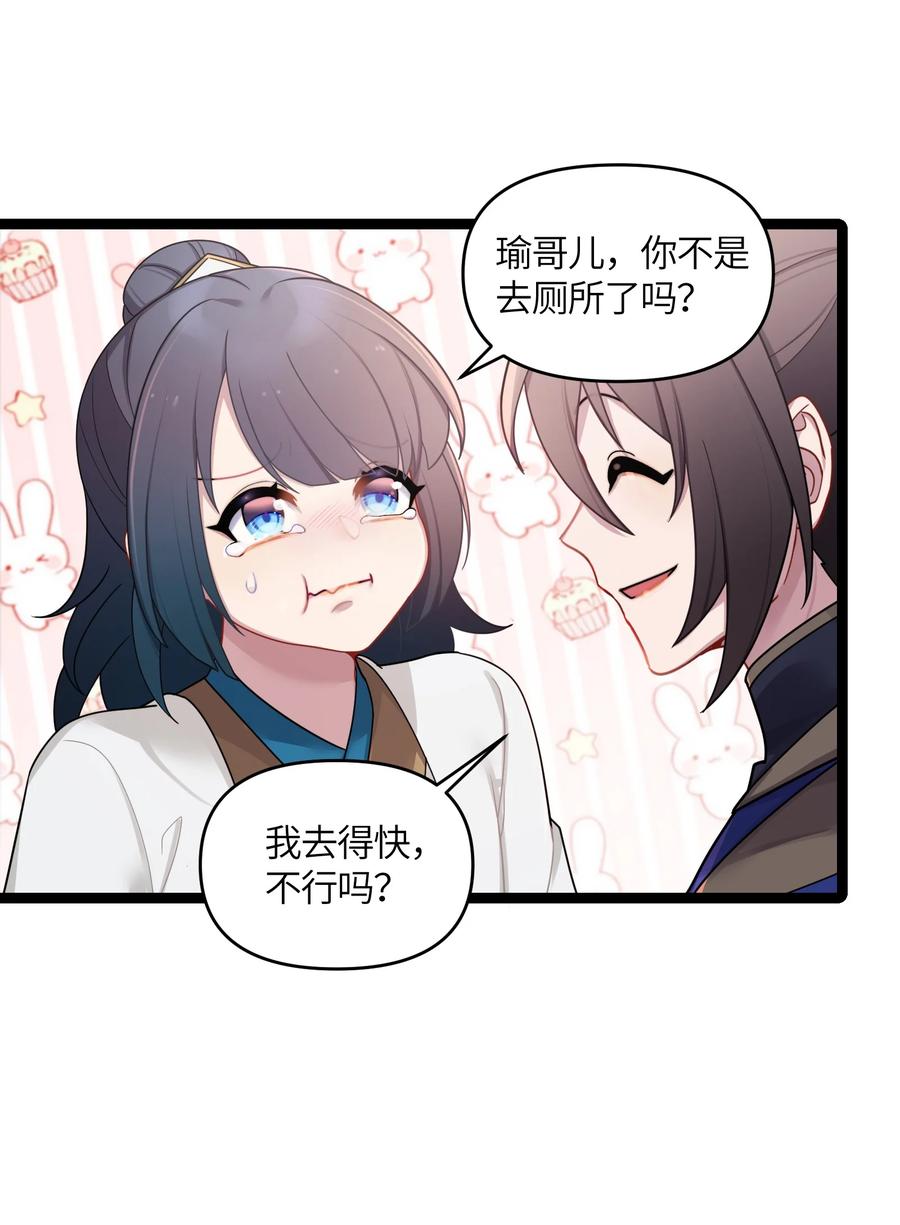 娘子竟是未来暴君女帝 030 不在场证明 第53页
