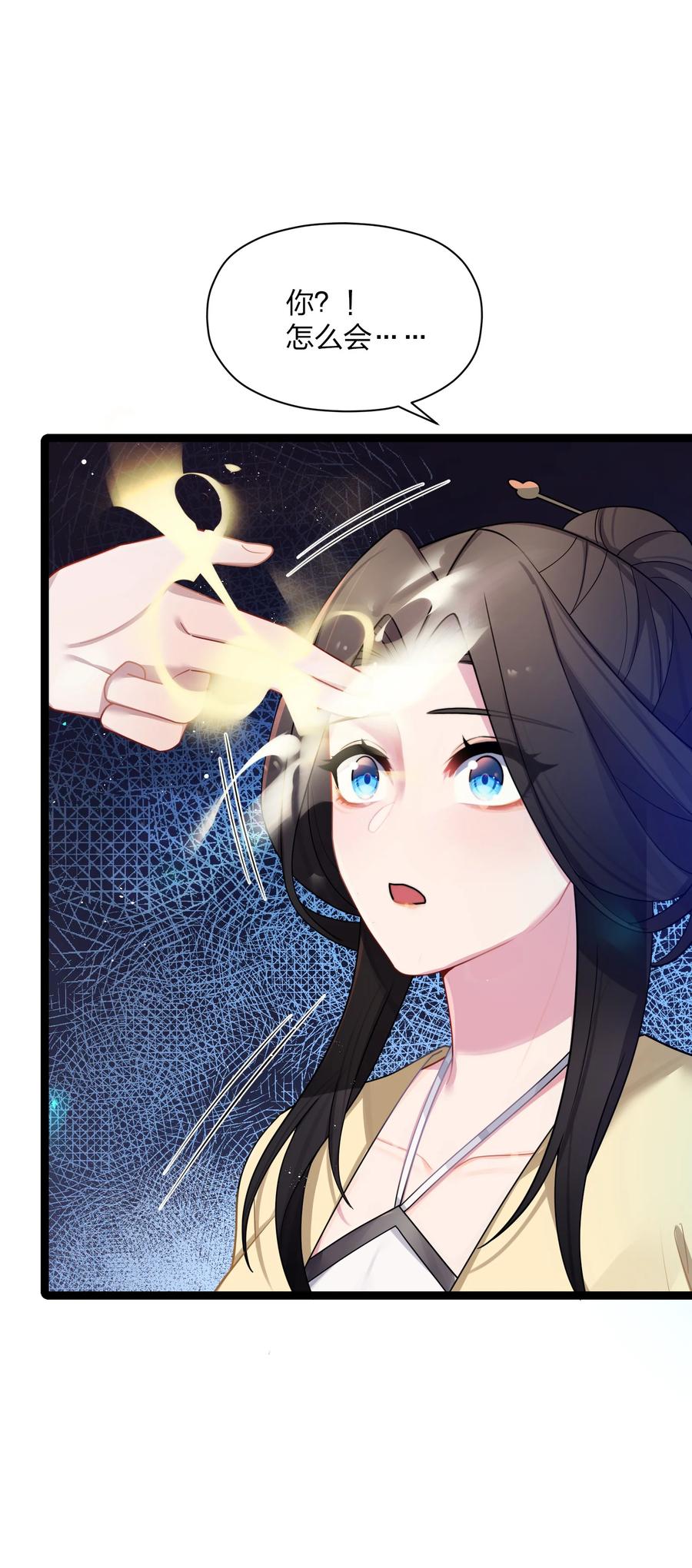 娘子竟是未来暴君女帝 030 不在场证明 第32页