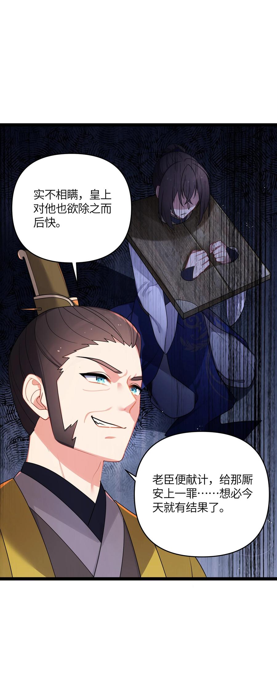 娘子竟是未来暴君女帝 030 不在场证明 第11页