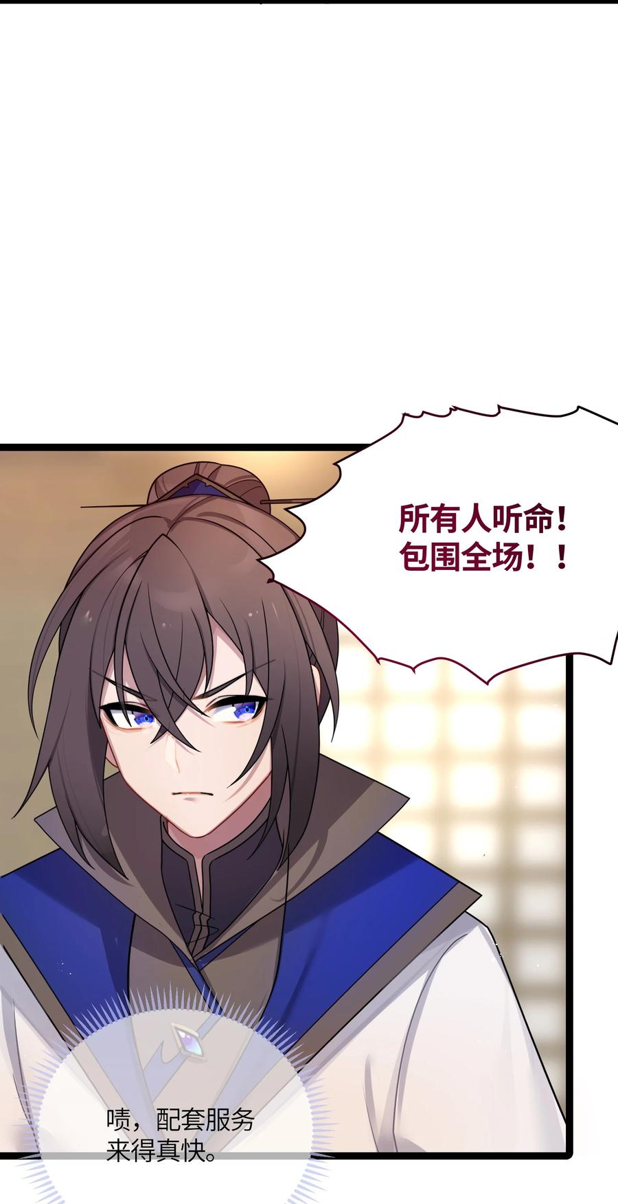 娘子竟是未来暴君女帝 030 不在场证明 第34页