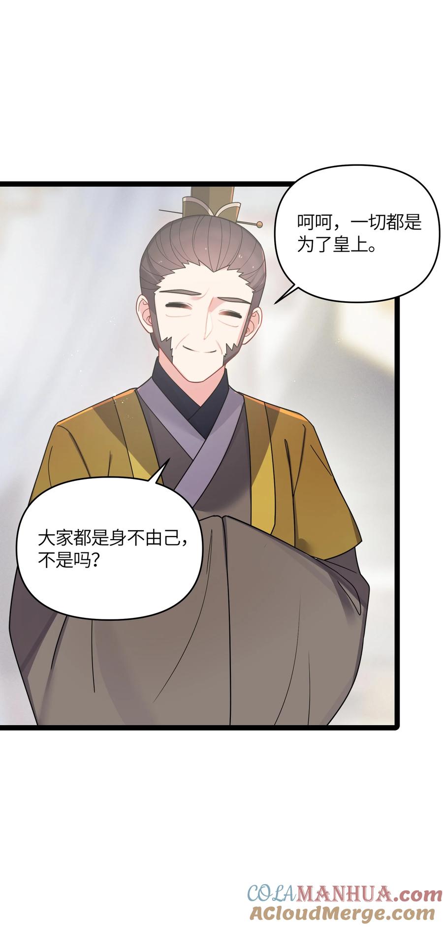 娘子竟是未来暴君女帝 030 不在场证明 第15页