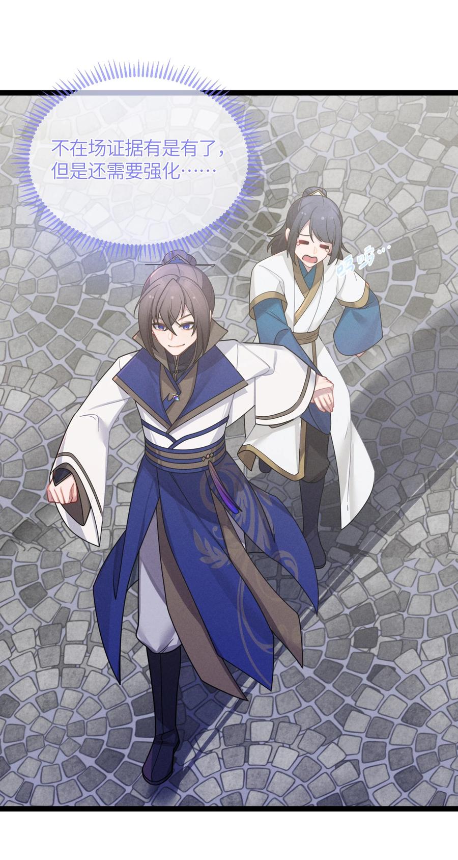 娘子竟是未来暴君女帝 030 不在场证明 第56页