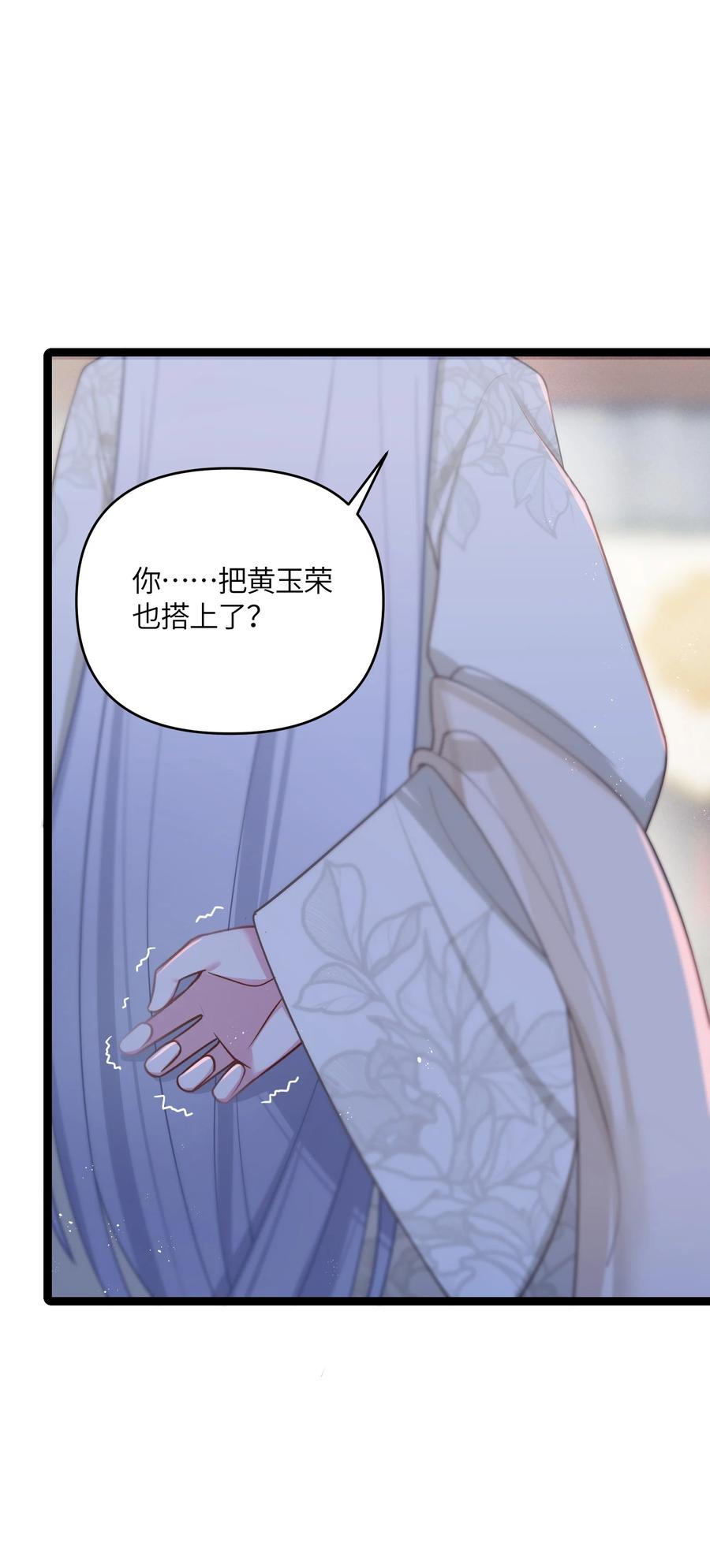 娘子竟是未来暴君女帝 030 不在场证明 第14页