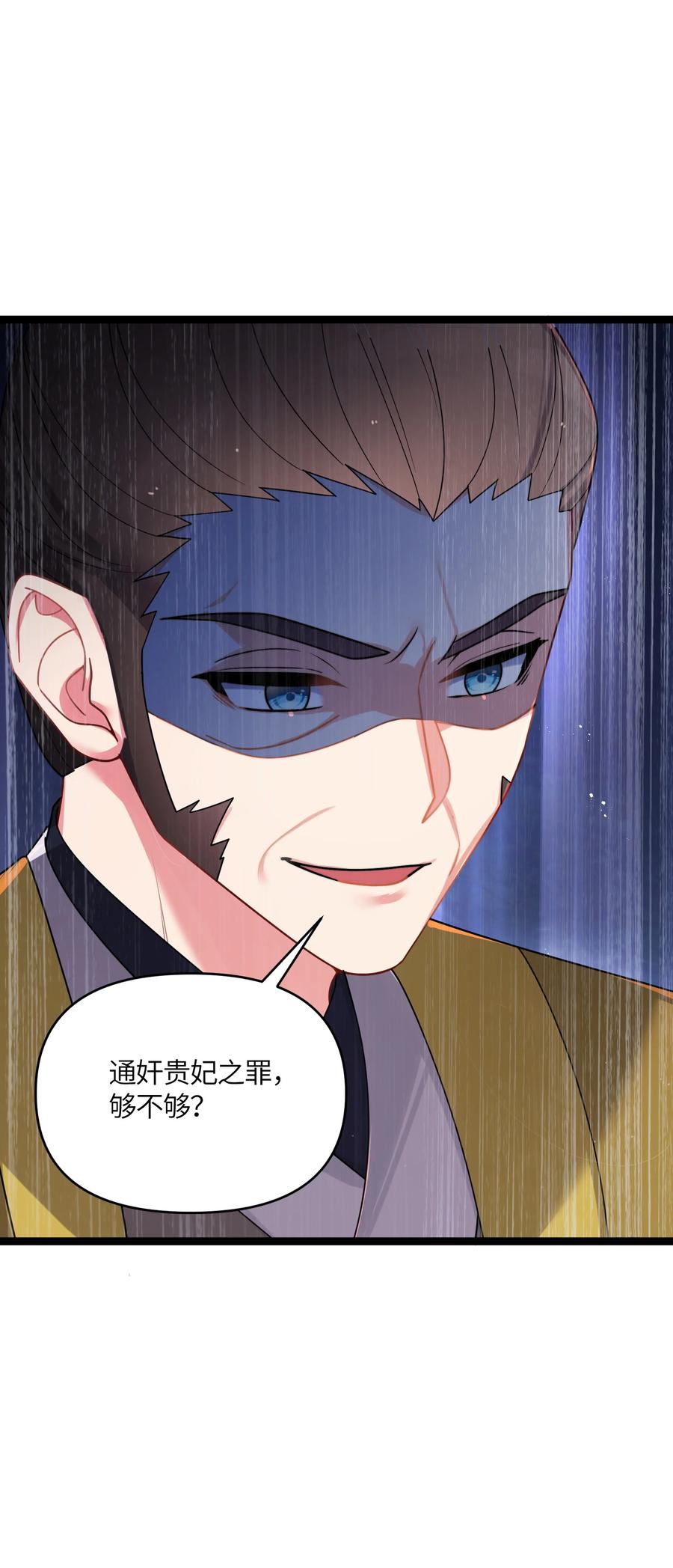 娘子竟是未来暴君女帝 030 不在场证明 第13页