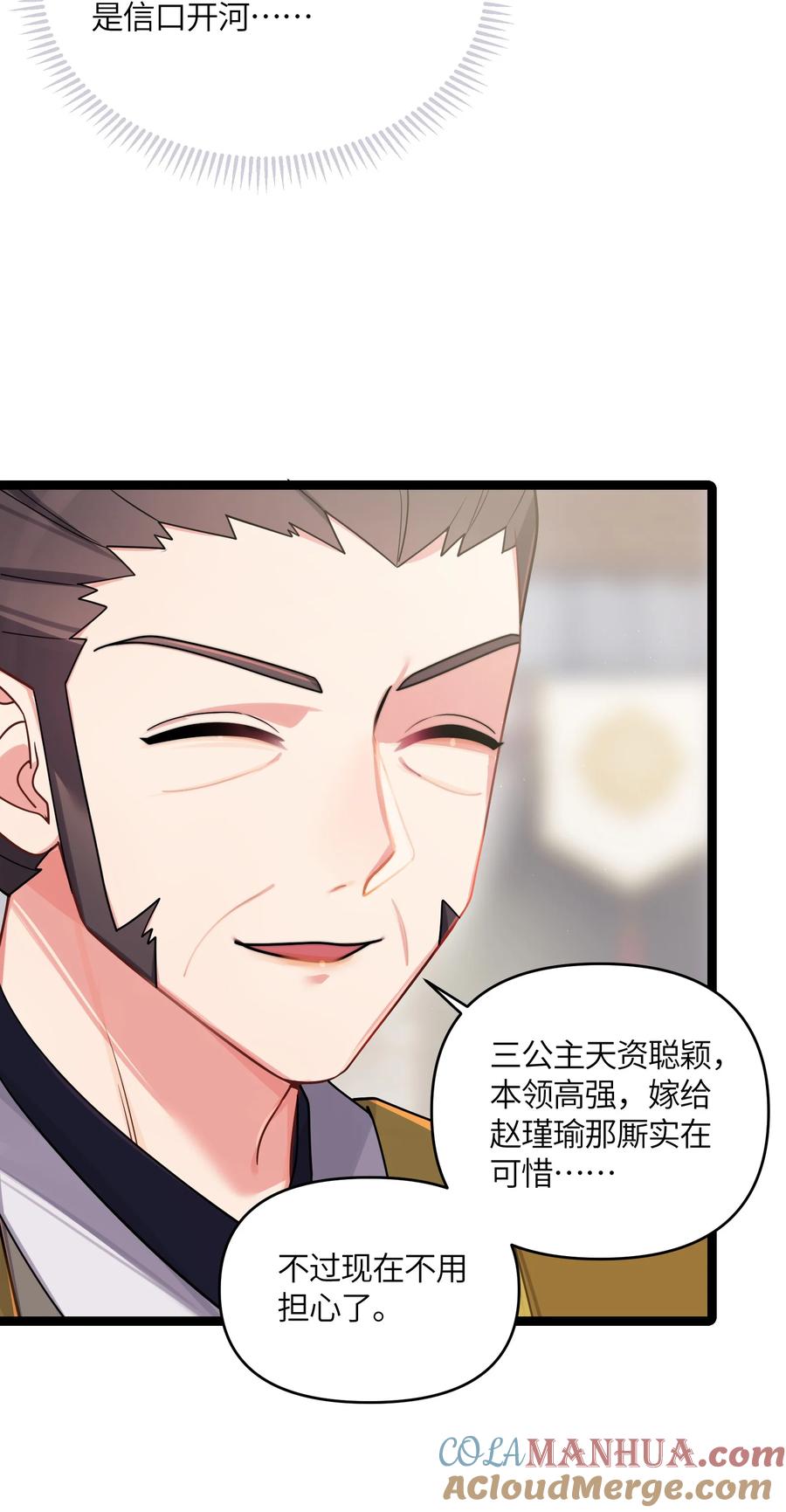娘子竟是未来暴君女帝 030 不在场证明 第9页