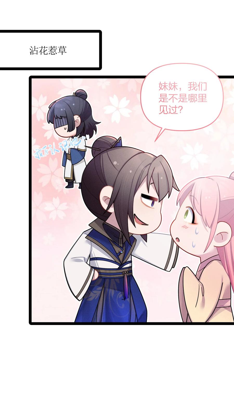 娘子竟是未来暴君女帝 030 不在场证明 第58页