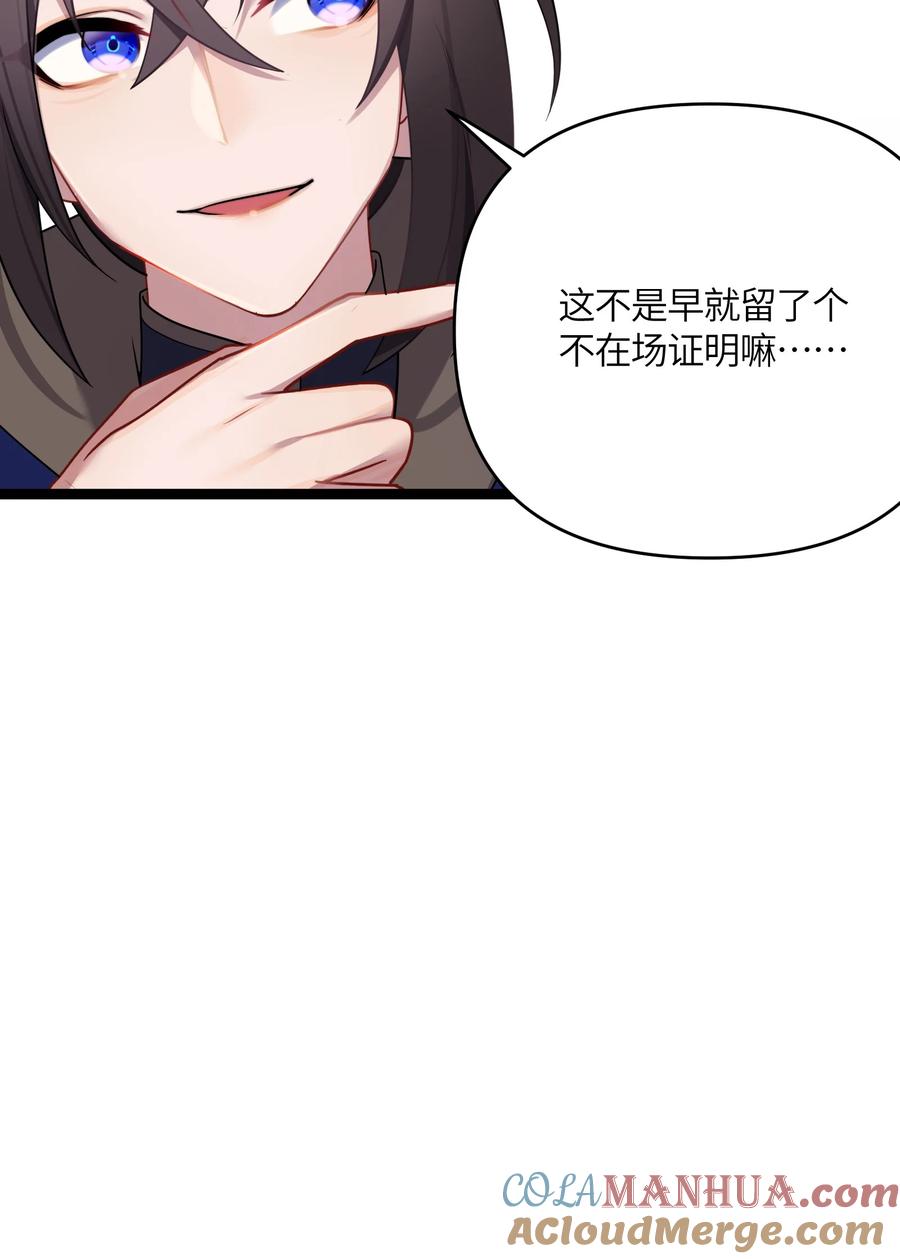 娘子竟是未来暴君女帝 030 不在场证明 第45页