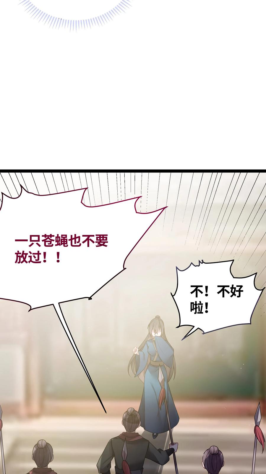 娘子竟是未来暴君女帝 030 不在场证明 第35页