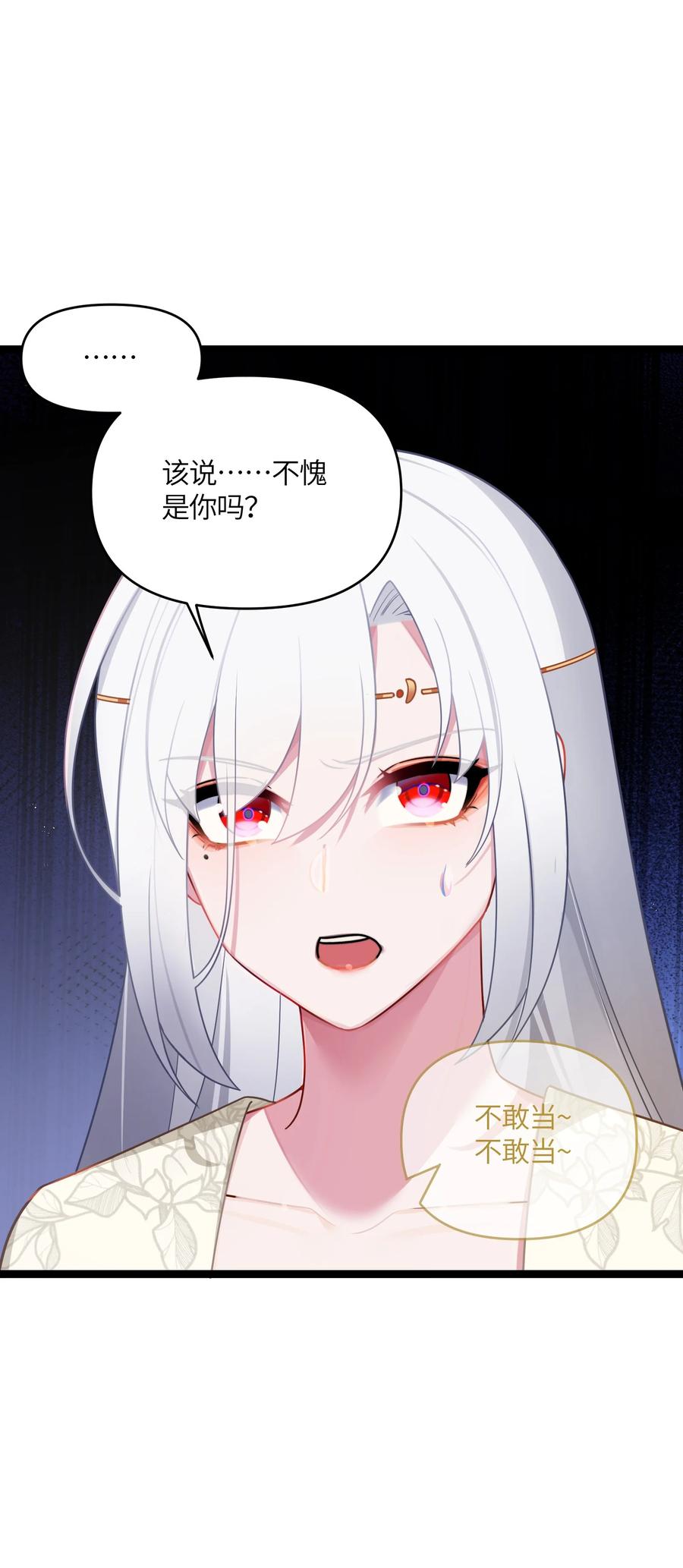 娘子竟是未来暴君女帝 030 不在场证明 第16页