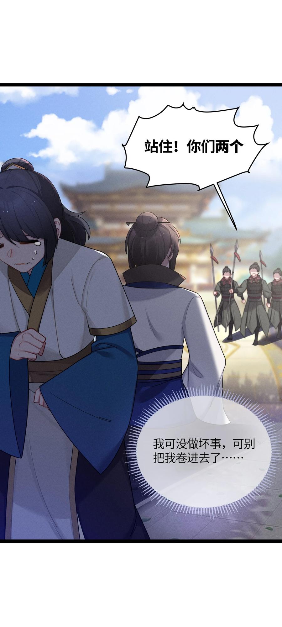 娘子竟是未来暴君女帝 030 不在场证明 第61页