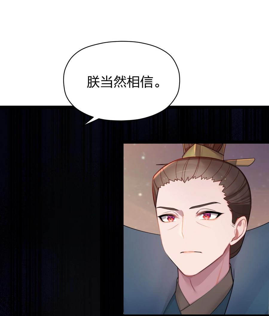 娘子竟是未来暴君女帝 031 相信我 第63页