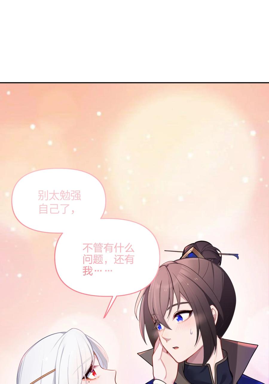 娘子竟是未来暴君女帝 031 相信我 第18页