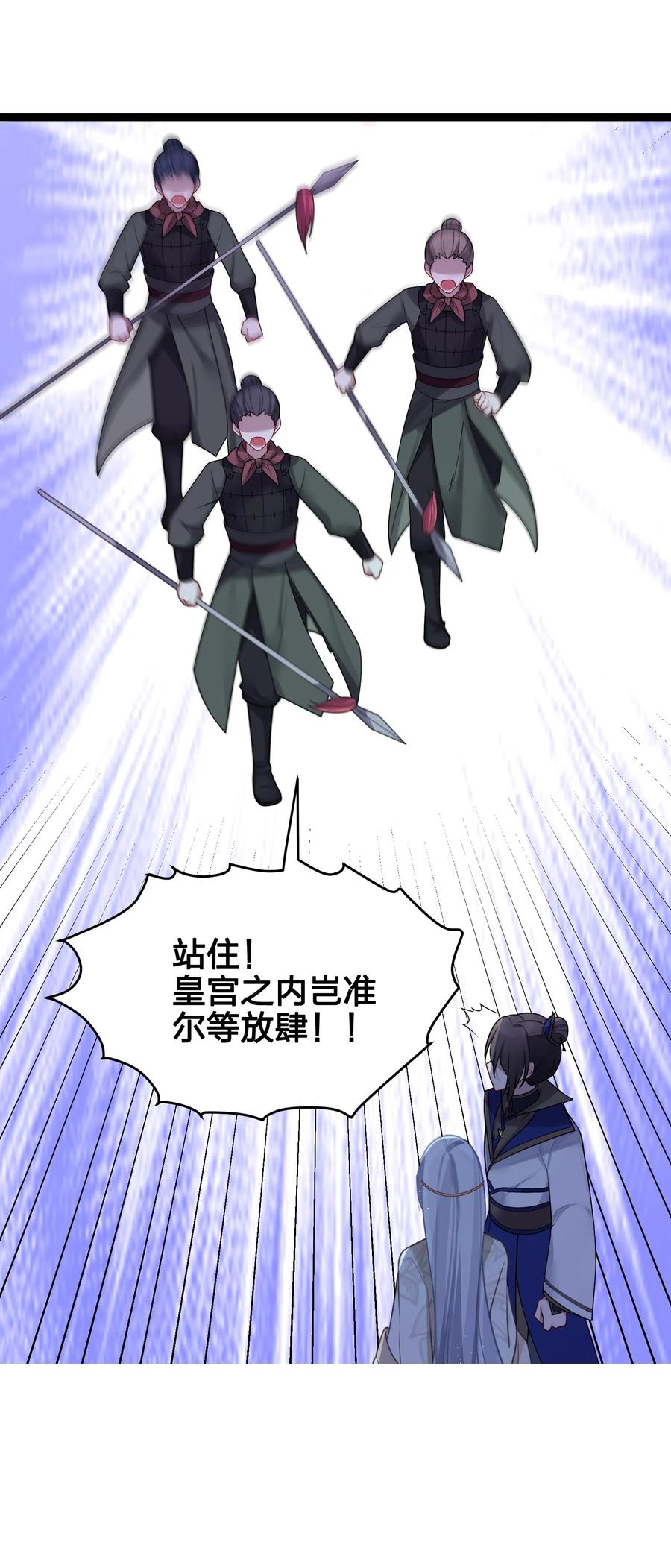 娘子竟是未来暴君女帝 031 相信我 第35页
