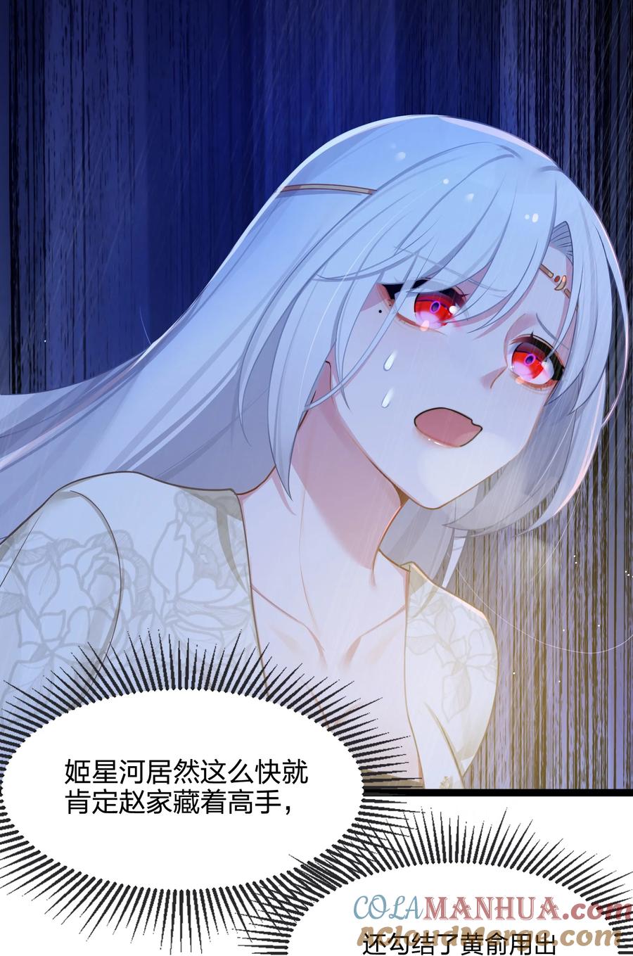 娘子竟是未来暴君女帝 031 相信我 第25页